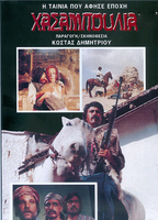 Hasaboulia tis Kyprou (1975) Обнаженные сцены