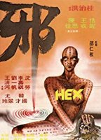 Hex (II) (1980) Обнаженные сцены