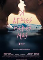 I agries meres mas 2025 фильм обнаженные сцены