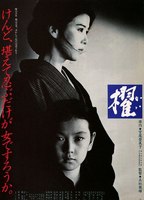 Kai (1985) Обнаженные сцены