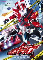 Kamen Rider Drive (2014-2015) Обнаженные сцены