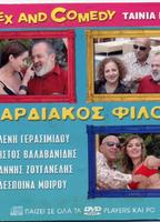 Kardiakos filos (2005) Обнаженные сцены