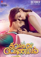 Kavalai Vendam (2016) Обнаженные сцены