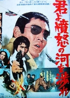 Kimi yo funme no kawa o watare (1976) Обнаженные сцены