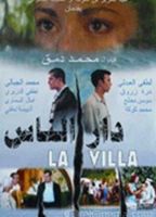 La villa (2004) Обнаженные сцены