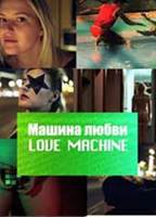 Love Machine 2016 фильм обнаженные сцены