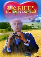 Lyubit po-russki (1989) Обнаженные сцены