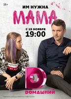 Mama (2018) Обнаженные сцены