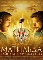 Matilda 2017 фильм обнаженные сцены