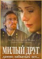 Miliy drug davno zabytykh let (1996) Обнаженные сцены