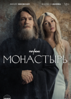 Monastery 2022 фильм обнаженные сцены