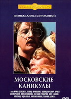 Moskovskiye kanikuly (1995) Обнаженные сцены