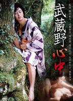 Musashino shinju 1983 фильм обнаженные сцены