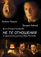 Ne te otnosheniya (2010) Обнаженные сцены