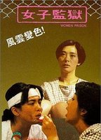 Nu Zi Jian Yu 1988 фильм обнаженные сцены