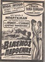 O Viasmos mias Parthenas 1966 фильм обнаженные сцены