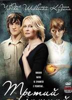 Odd Man Out (2008) Обнаженные сцены