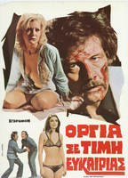 Orgia se timi efkairias 1974 фильм обнаженные сцены