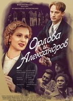 Orlova and Aleksandrov (2015-настоящее время) Обнаженные сцены