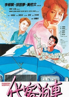 Parking Service (1986) Обнаженные сцены