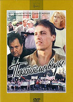 Pohititeli vody 1992 фильм обнаженные сцены