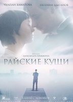 Rayskie kushchi (2015) Обнаженные сцены
