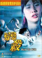 Red to Kill 1994 фильм обнаженные сцены