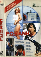Roxani, i odysseia tou sex 1976 фильм обнаженные сцены