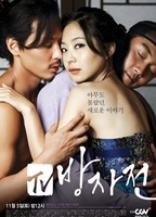 Servant, The Untold Story of Bang-ja (2011) Обнаженные сцены