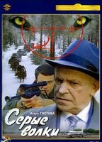 Serye volki  (1993) Обнаженные сцены