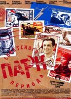 Soviet Park (2006) Обнаженные сцены