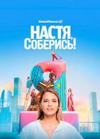 Nastya, Cheer Up! 2020 фильм обнаженные сцены