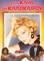 Stin Kapsa Tou Kalokairiou (1988) Обнаженные сцены