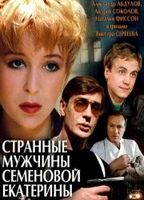 Strannye muzhchiny Semyonovoy Ekaterin 1993 фильм обнаженные сцены