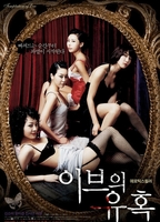 Temptation of Eve: Kiss (2007) Обнаженные сцены