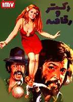 The Doctor and the Dancer 1974 фильм обнаженные сцены