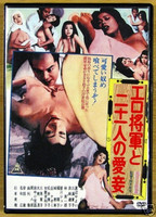 The Lustful Shogun and His 21 Concubines  (1972) Обнаженные сцены