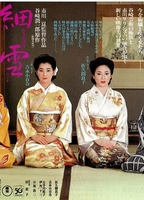 The Makioka Sisters (1983) Обнаженные сцены