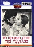 The secret house of Angela 1972 фильм обнаженные сцены