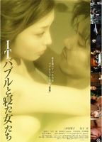 The Women Who Slept With IT Bubble (2007) Обнаженные сцены