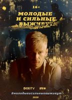 The Young And The Strong Survive 2020 фильм обнаженные сцены