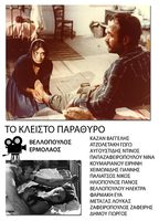 To kleisto parathyro (1977) Обнаженные сцены