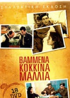 Vammena kokkina mallia (1992) Обнаженные сцены
