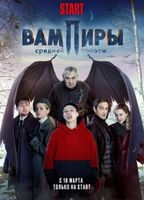 Vampires of The Middle Band 2021 фильм обнаженные сцены