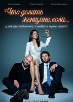 What should a woman do if she has two lovers, and you need to choose one 2022 фильм обнаженные сцены