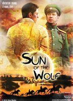Wolf's Sun 2014 фильм обнаженные сцены