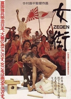 Zegen (1987) Обнаженные сцены