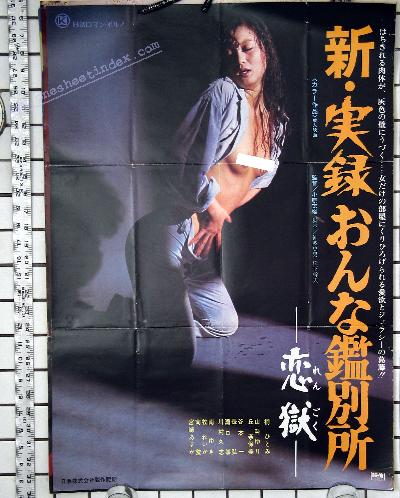 Shin jitsuroku onna kanbetsusho: Rengoku (1976) Обнаженные сцены