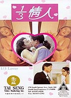 1/3 Lover 1992 фильм обнаженные сцены