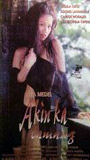 Akin ka lamang 1997 фильм обнаженные сцены